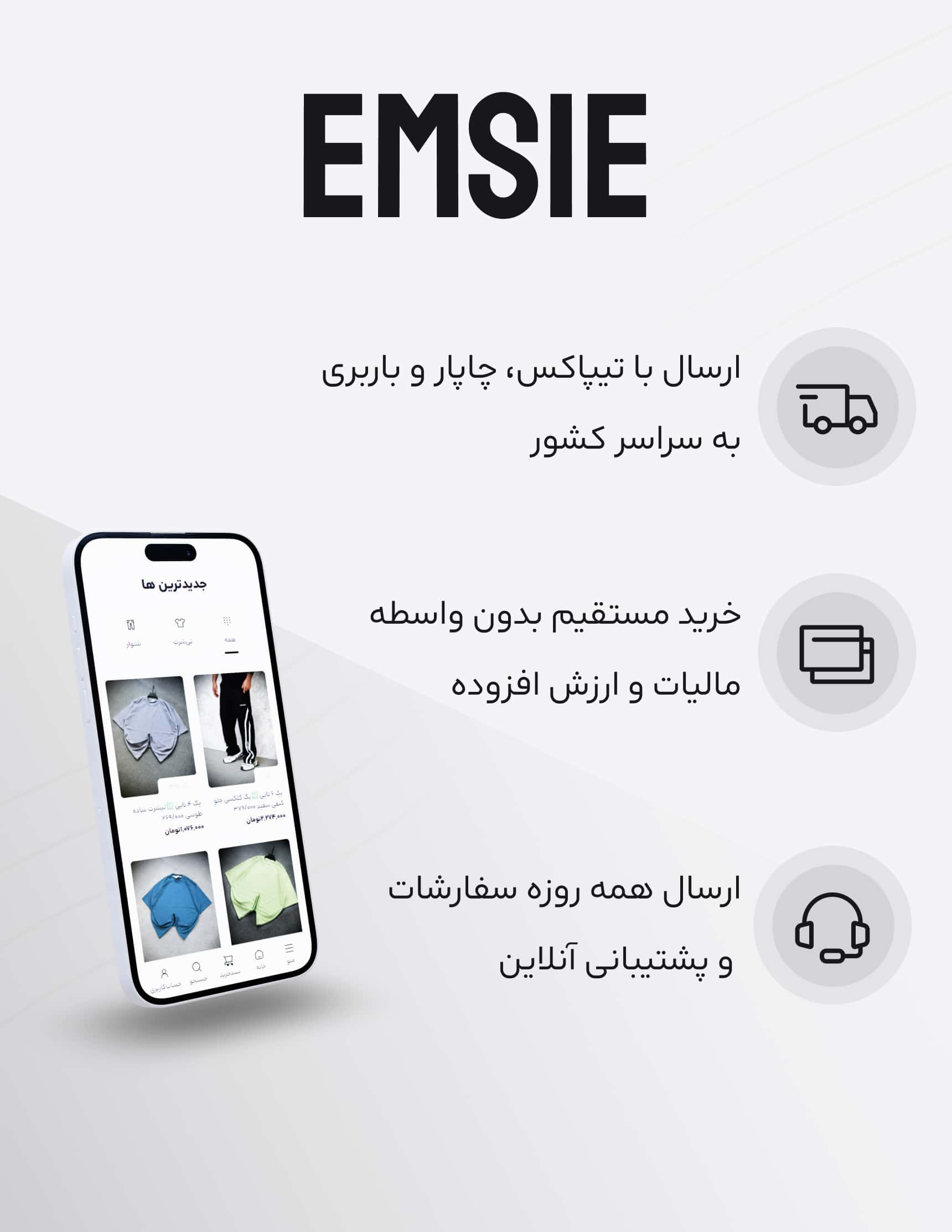 emsie-shop.ir